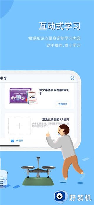 生动科学AR免费版