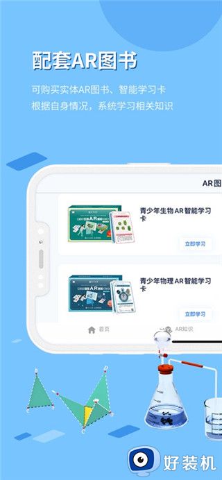 生动科学AR免费版