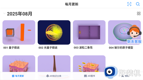 生动科学AR免费版