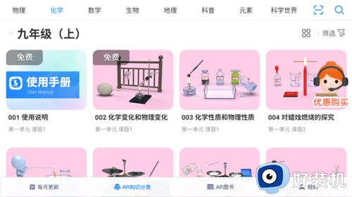 生动科学AR免费版