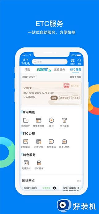 辽宁高速通app免费版