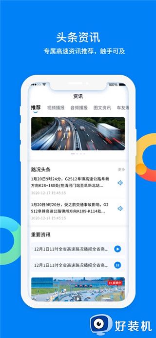 辽宁高速通app免费版