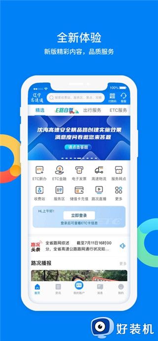 辽宁高速通app免费版