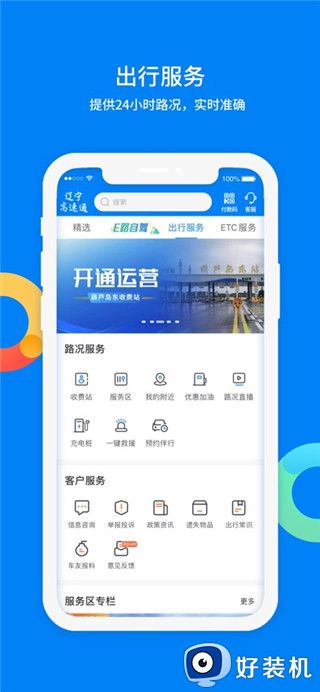 辽宁高速通app免费版