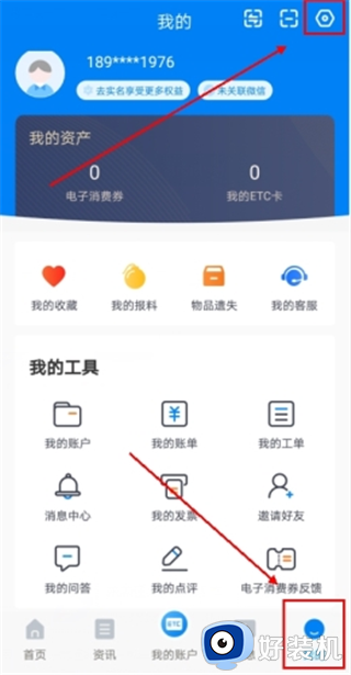 辽宁高速通app免费版