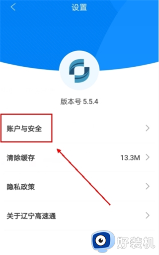 辽宁高速通app免费版