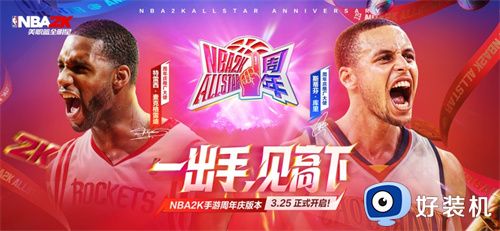 美职篮全明星最新版