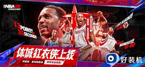 美职篮全明星最新版