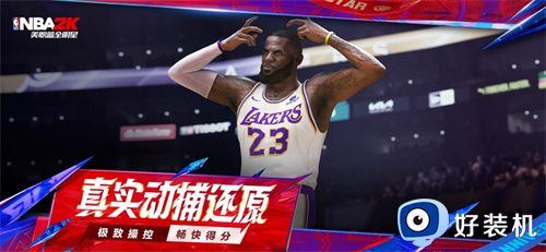 美职篮全明星最新版