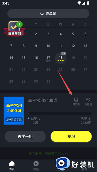 傻瓜英语免费版