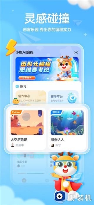 小鹿编程手机版