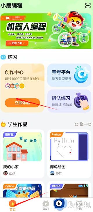 小鹿编程手机版