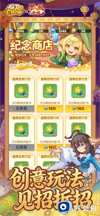 保卫向日葵无限钻石版