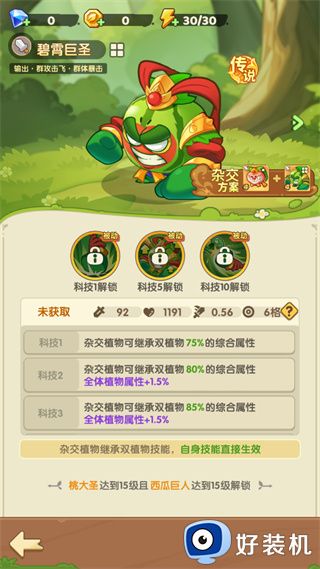 保卫向日葵无限钻石版