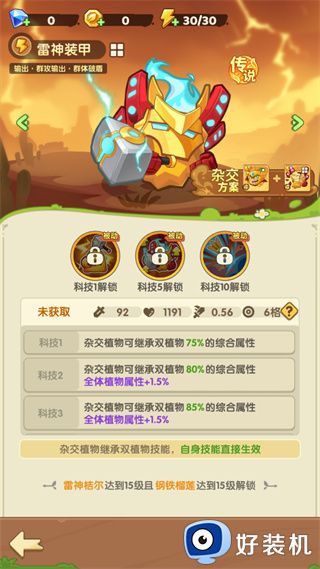 保卫向日葵无限钻石版