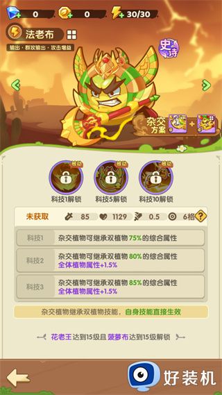 保卫向日葵无限钻石版