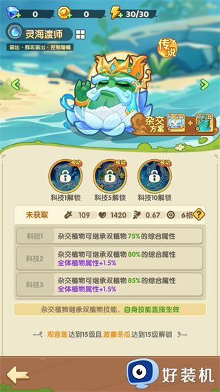 保卫向日葵无限钻石版