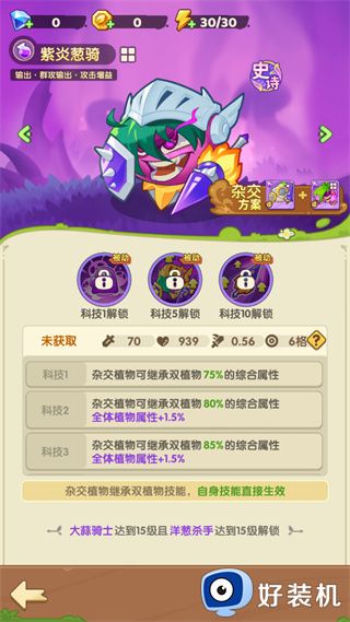 保卫向日葵无限钻石版