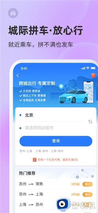 巴士管家最新版