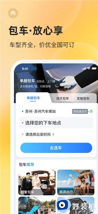 巴士管家最新版