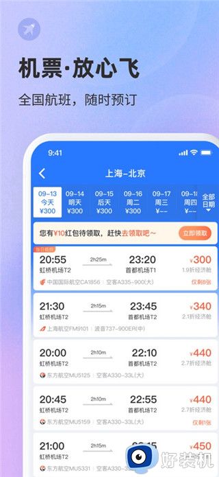 巴士管家最新版