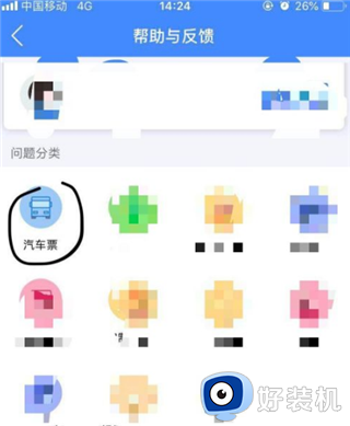 巴士管家最新版
