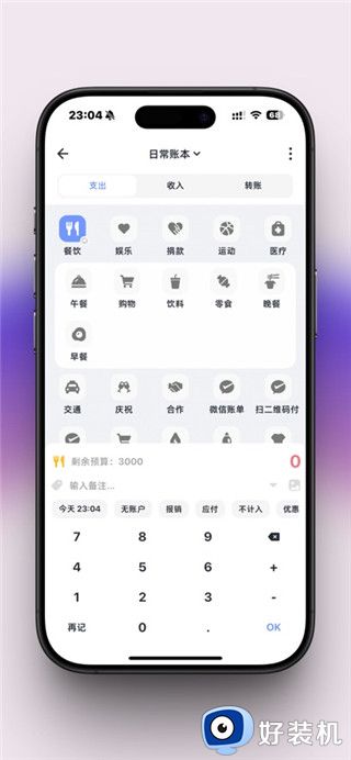 一羽记账手机版