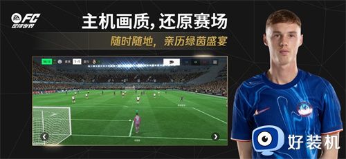 fc足球世界无限点券版