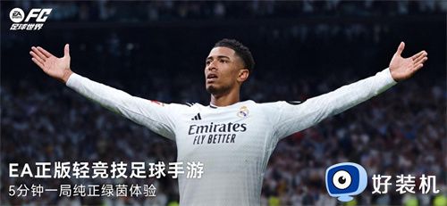 fc足球世界无限点券版