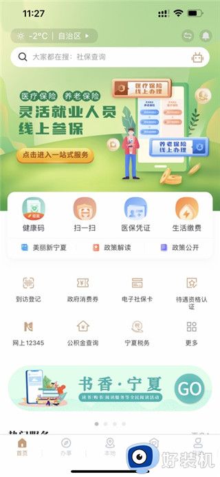 我的宁夏最新版