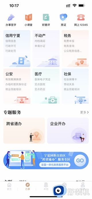 我的宁夏最新版