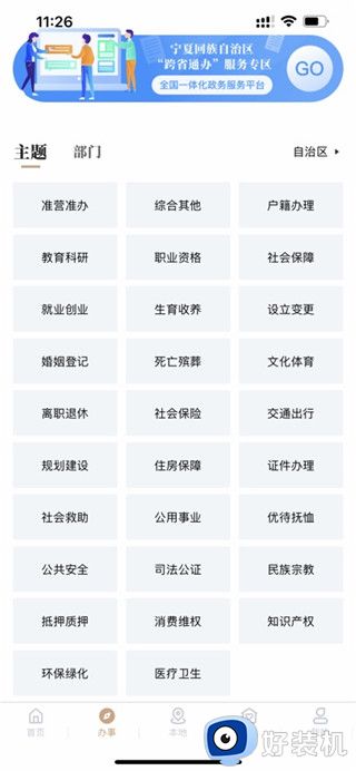 我的宁夏最新版