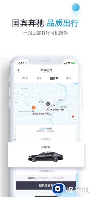 大众出行用户版