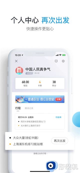 大众出行用户版