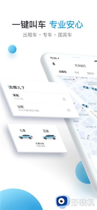 大众出行用户版