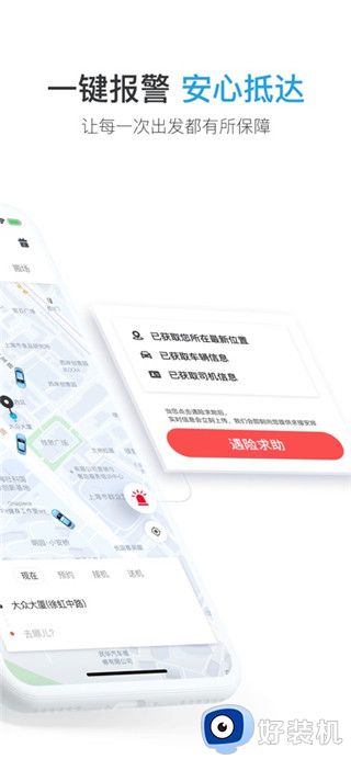 大众出行用户版