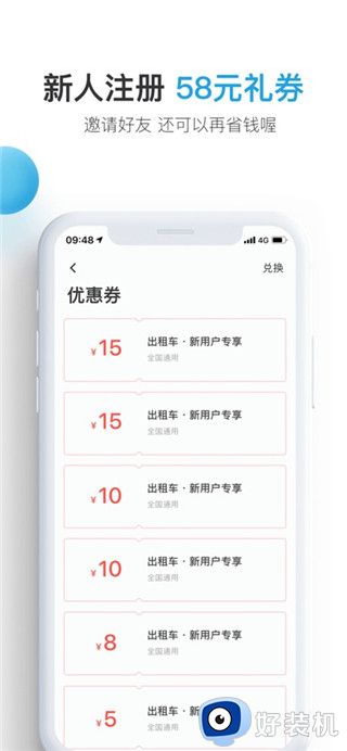 大众出行用户版