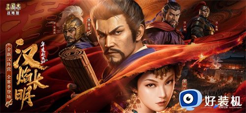 三国志战略版苹果版