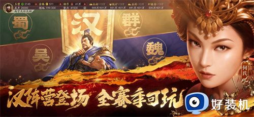 三国志战略版安卓版