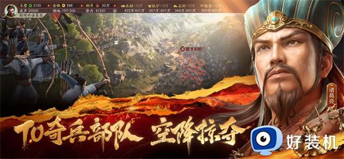 三国志战略版苹果版