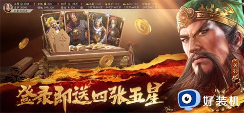 三国志战略版苹果版