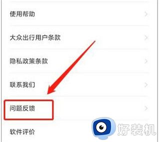 大众出行用户版