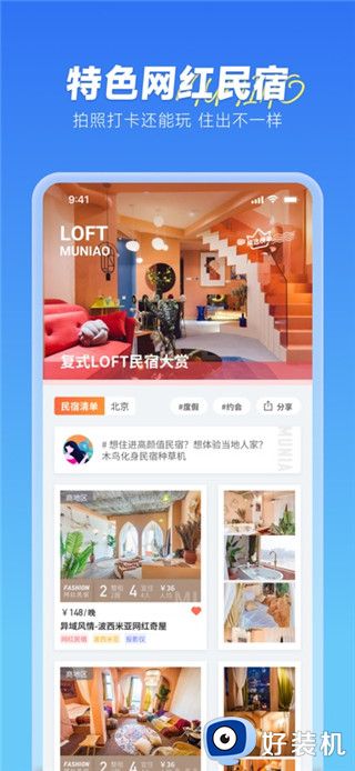 木鸟民宿手机版