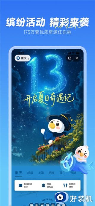 木鸟民宿手机版