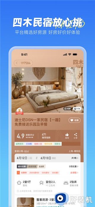 木鸟民宿手机版