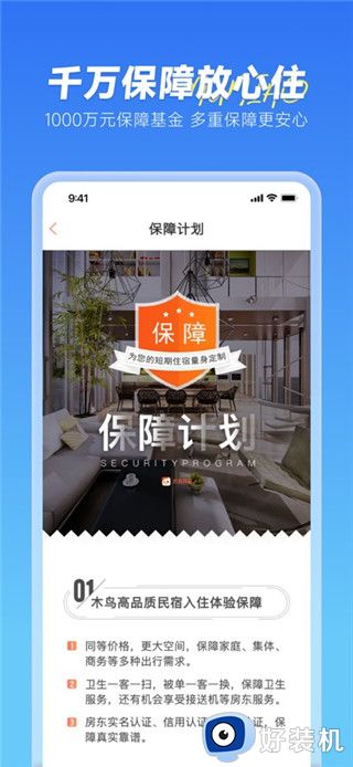 木鸟民宿手机版