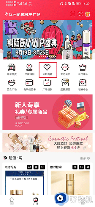 苏宁广场免费版