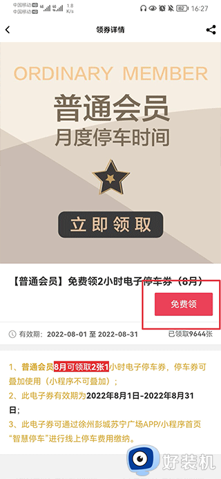 苏宁广场免费版