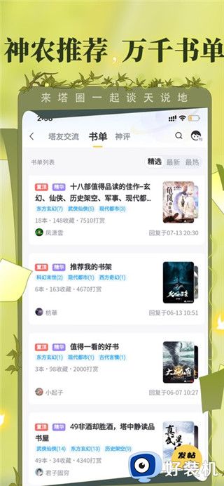 塔读小说免费版