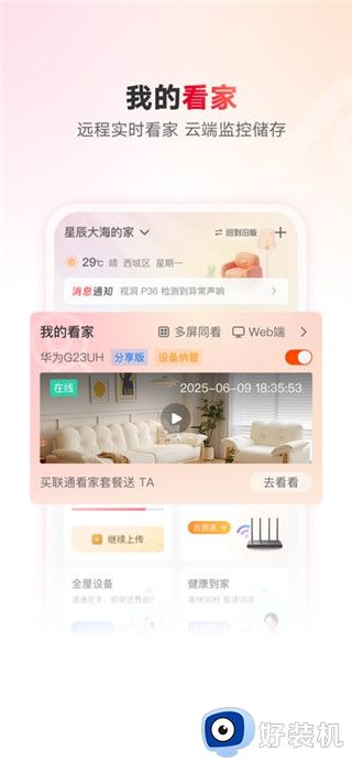 联通智家免费版